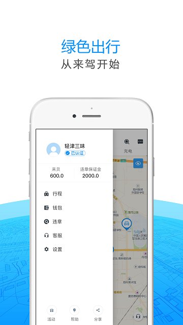 来驾出行
