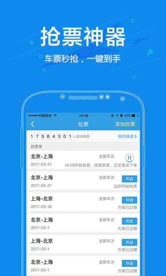 网易火车票