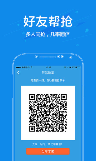 网易火车票
