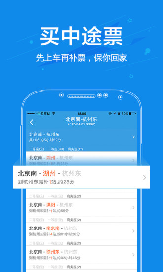 网易火车票
