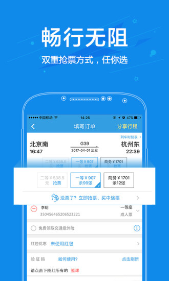 网易火车票