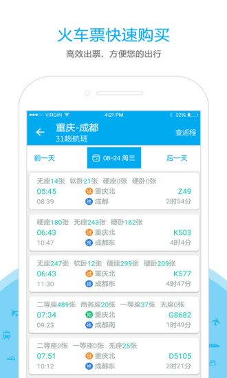 乐游火车票