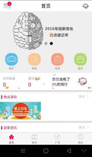 掌上行车