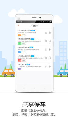 美行停车