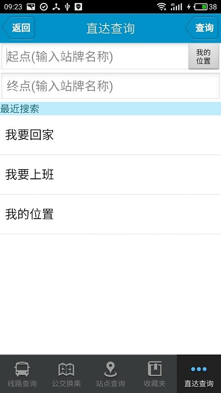 滨州掌上公交