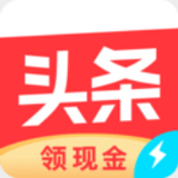 今日头条极速版最新版免费