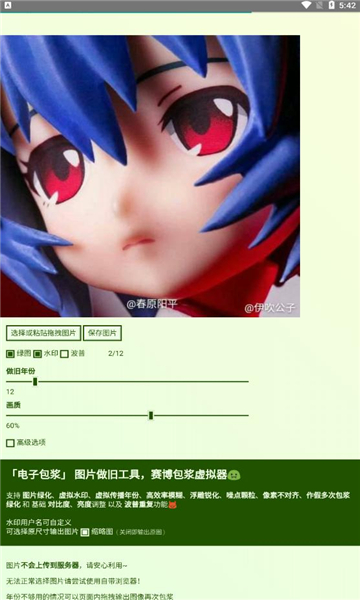 电子包浆生成器app最新版
