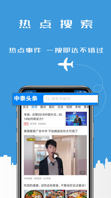 中泰头条