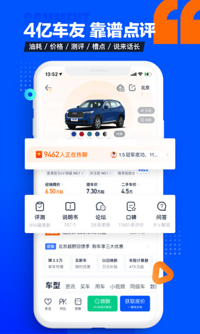 汽车之家软件