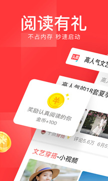 今日头条极速版最新版app