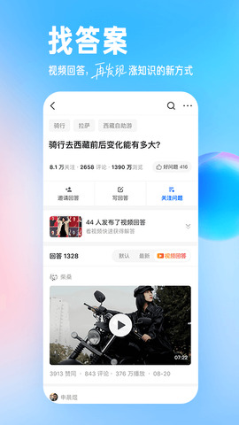 知乎官方正版