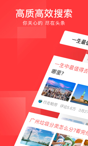 免费今日头条app