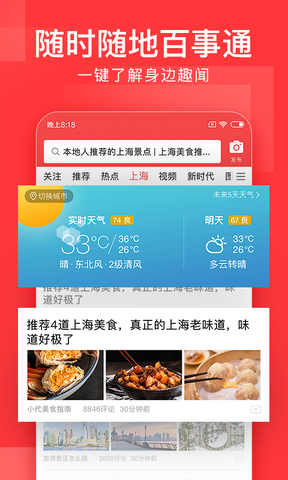 免费今日头条app