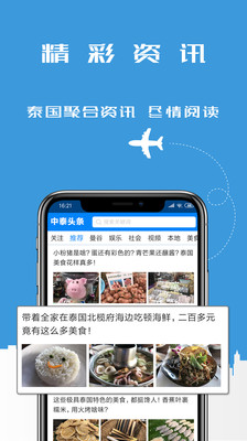中泰头条