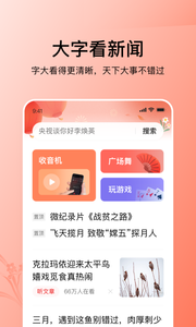今日头条大字版app