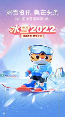 今日头条最新版手机