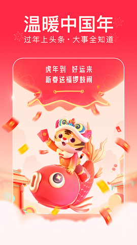 今日头条最新版手机
