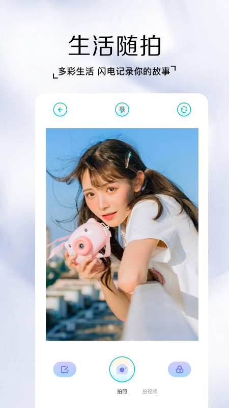 快照相机app最新版