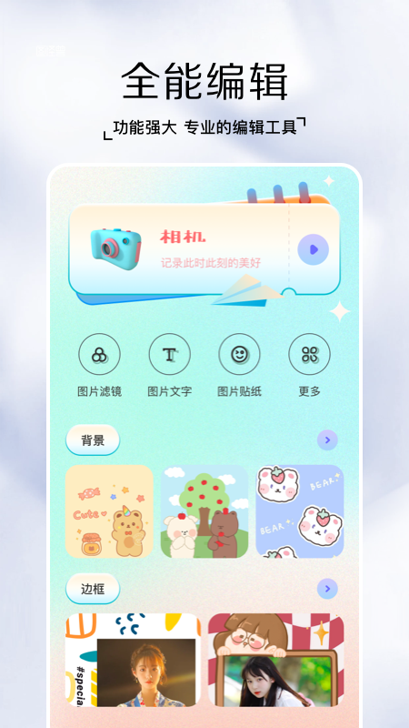 快照相机app最新版
