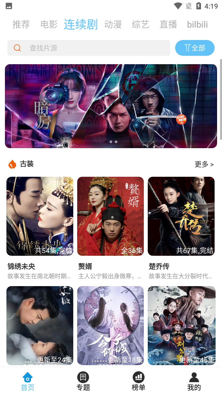 月色影视官方版
