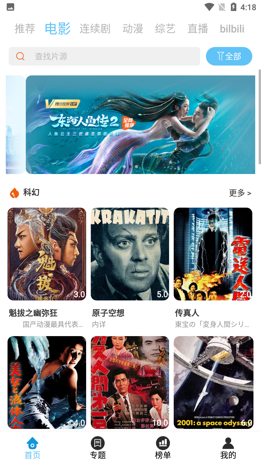 月色影视官方版