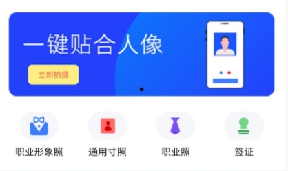 证件照极拍app安卓版