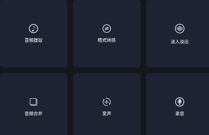 音频剪辑编辑器app最新版