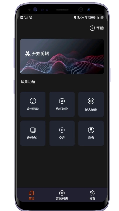 音频剪辑编辑器app最新版