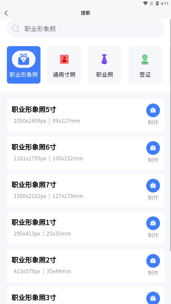 证件照极拍app安卓版