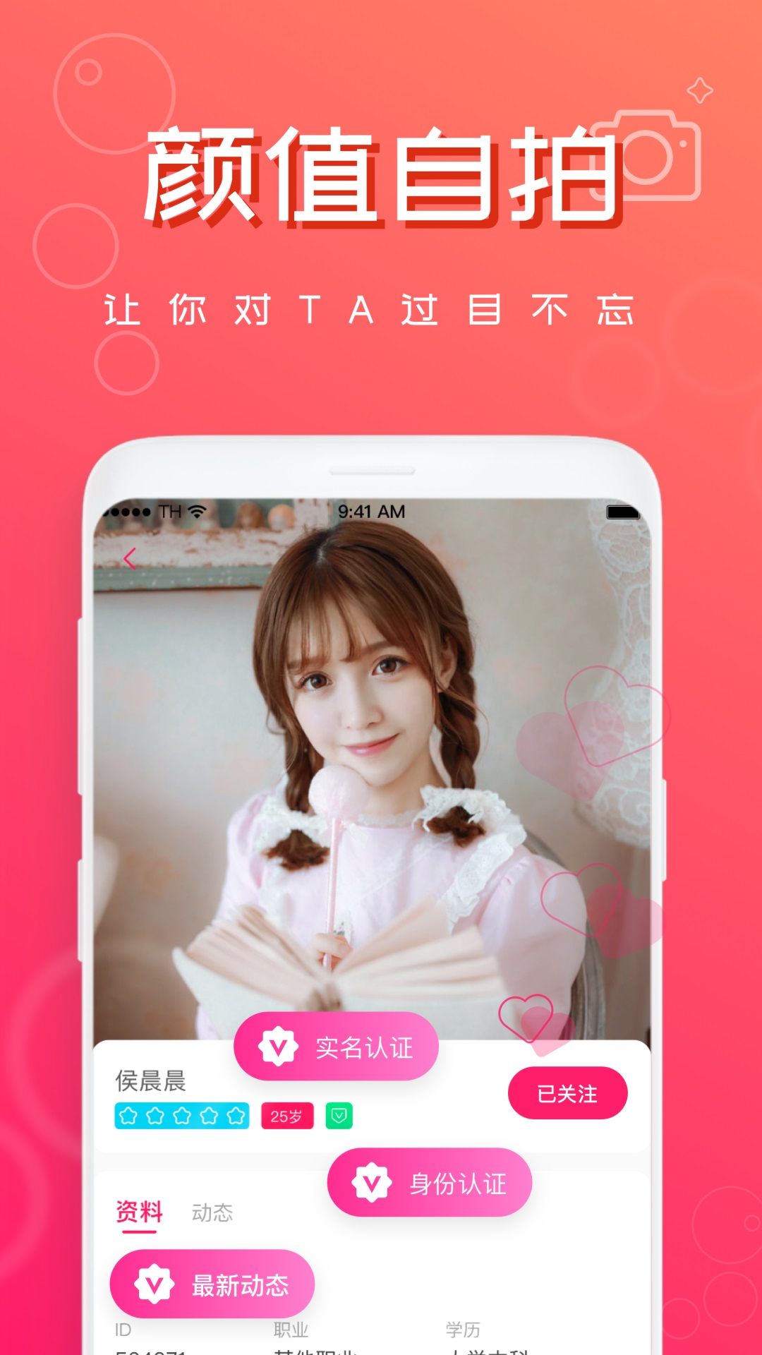 趣相亲 最新版