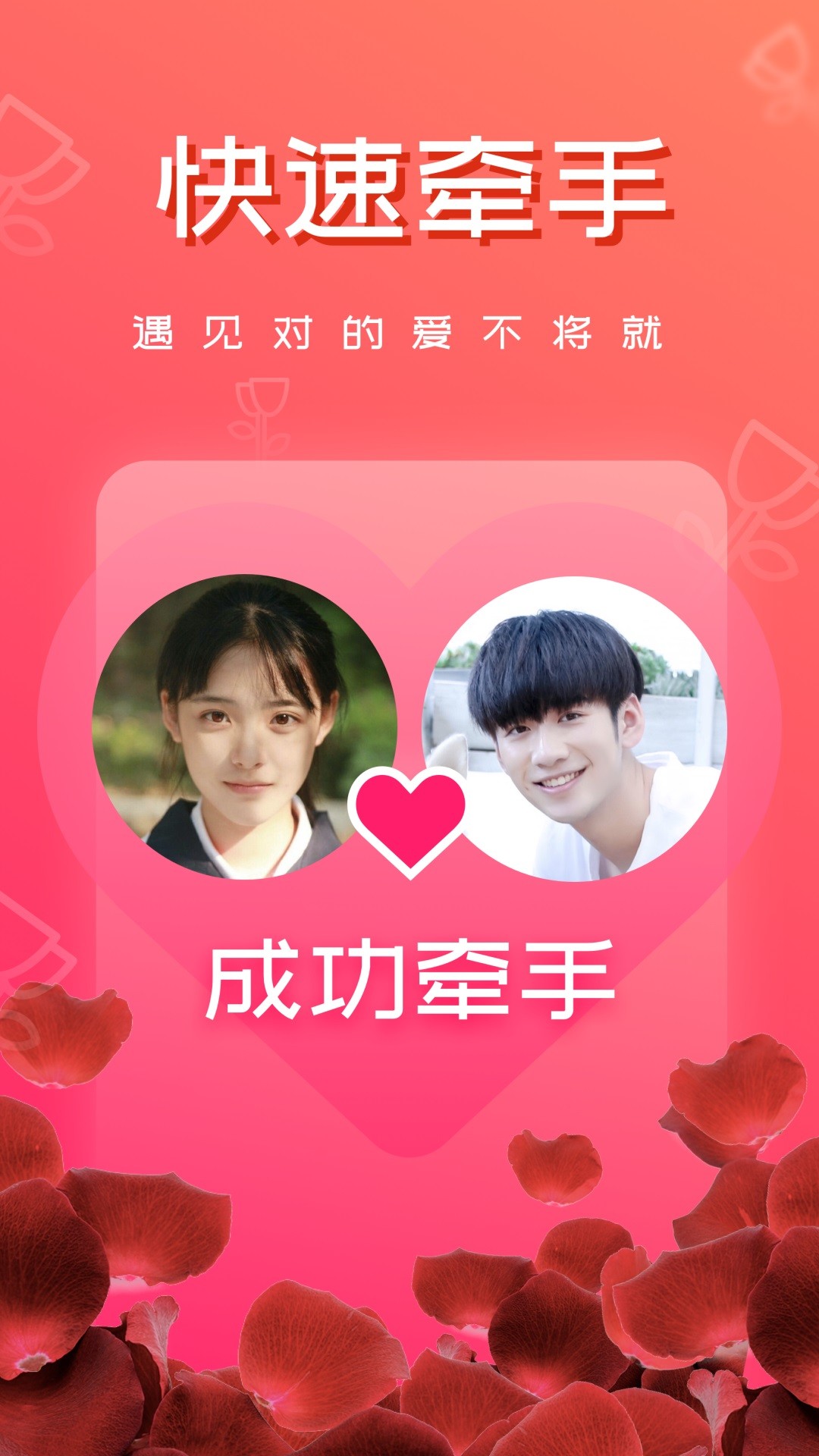 趣相亲 最新版