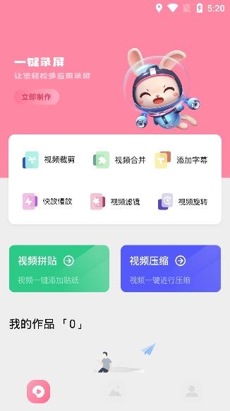 视频剪辑高手app安卓版