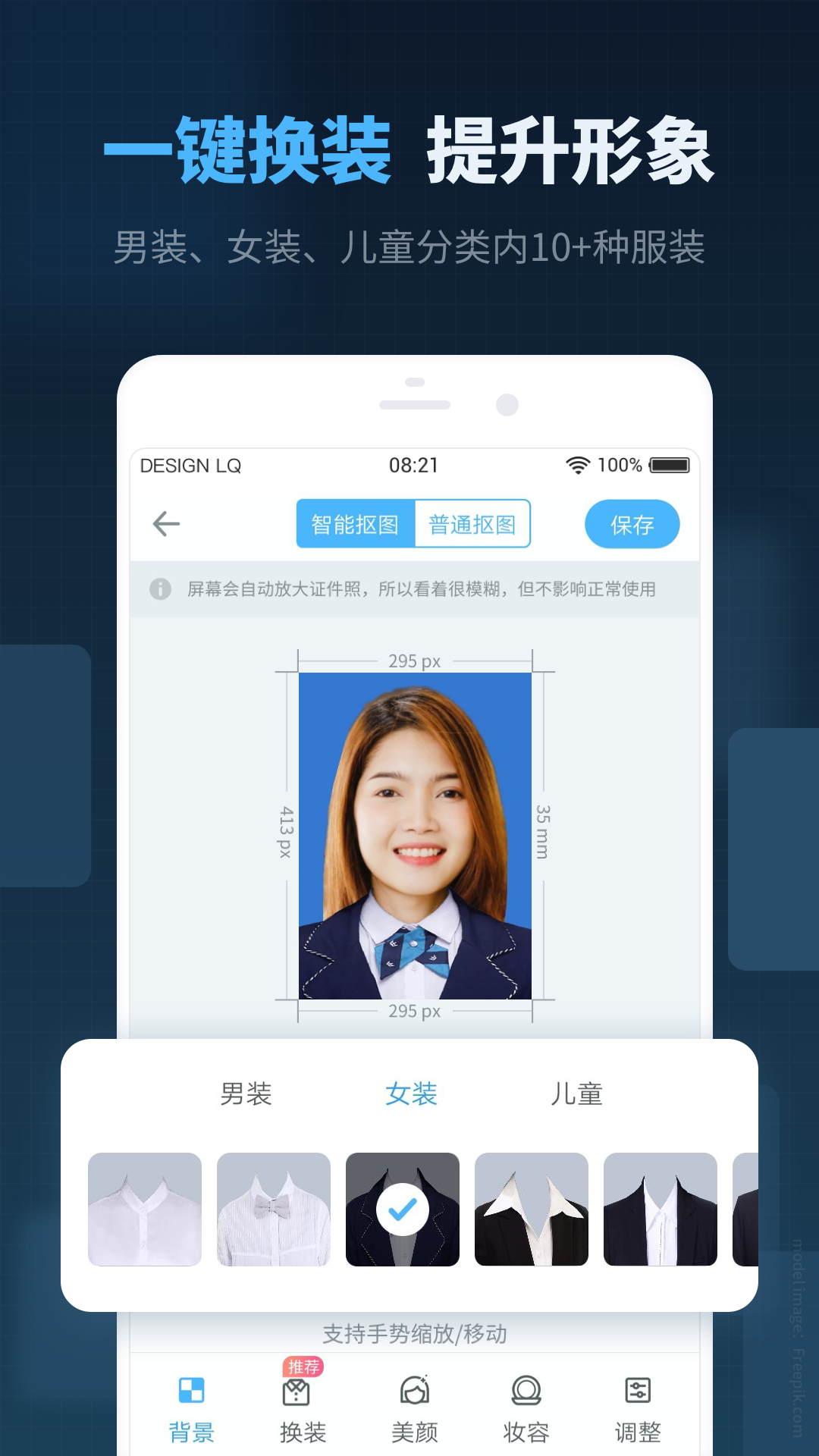 精英证件照app