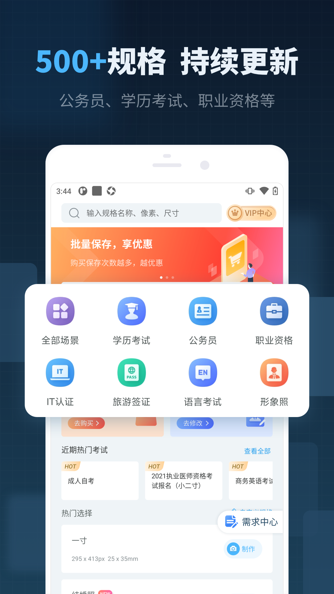 精英证件照app