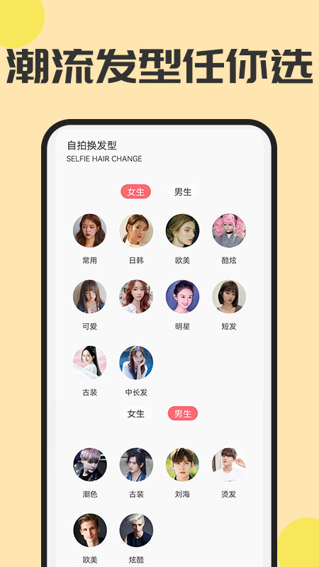 魔发相机app最新版