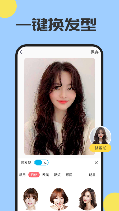 魔发相机app最新版