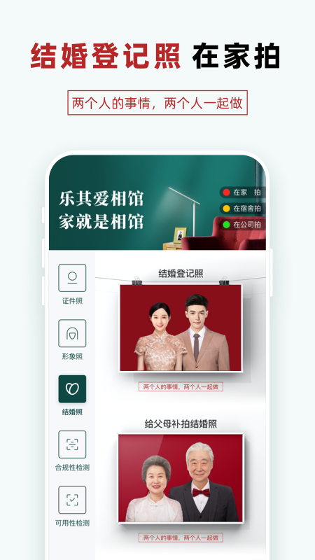 乐其爱相馆app官方版