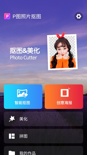 美易P图照片抠图APP官方版