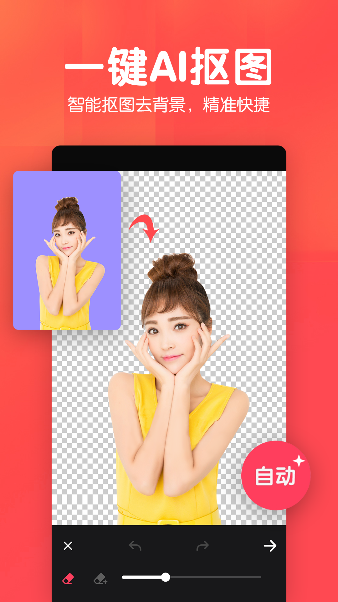美易P图照片抠图APP官方版