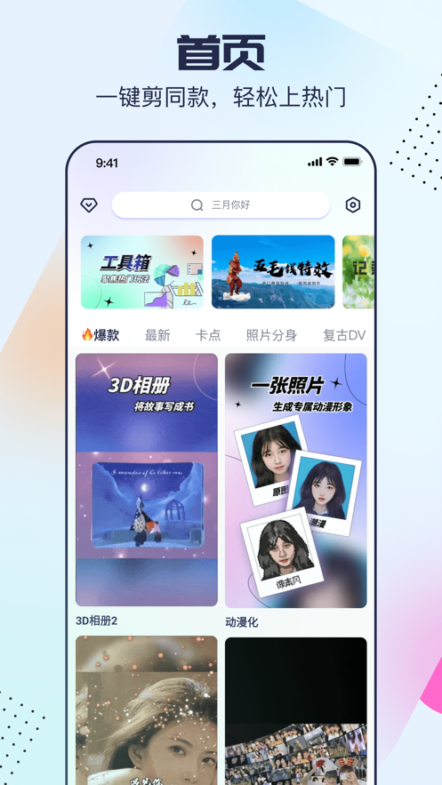 剪同款app安卓版