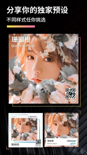 Koloro滤镜君App官方版