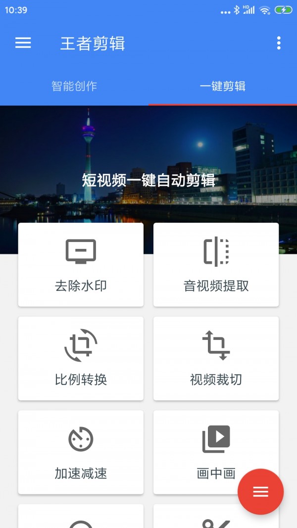 王者剪辑视频软件安卓版