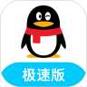 QQ 极速版