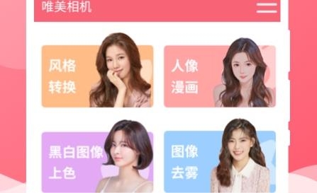 唯美相机app官方版