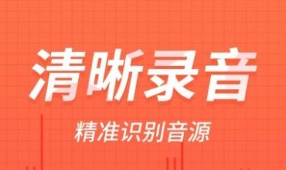 奇信录音app官方版