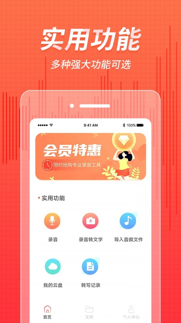 录音管家最新版app