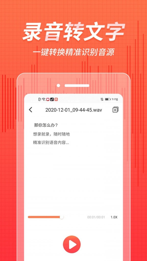 录音管家最新版app