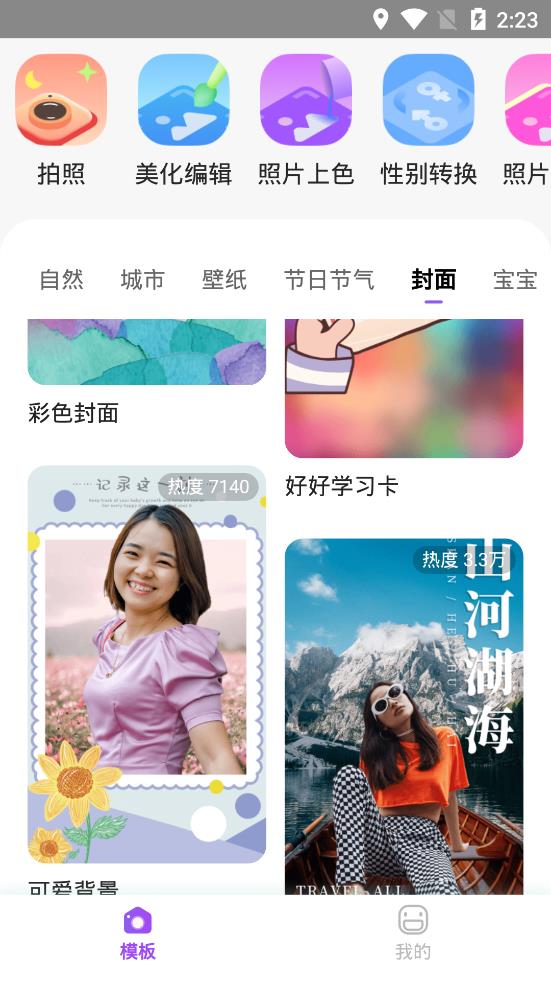 美片相机手机客户端