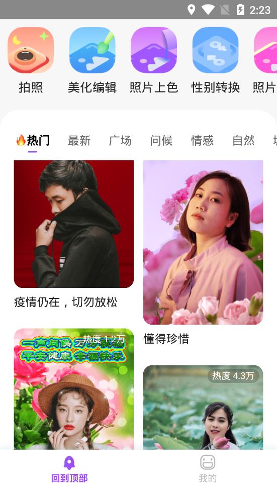 美片相机手机客户端