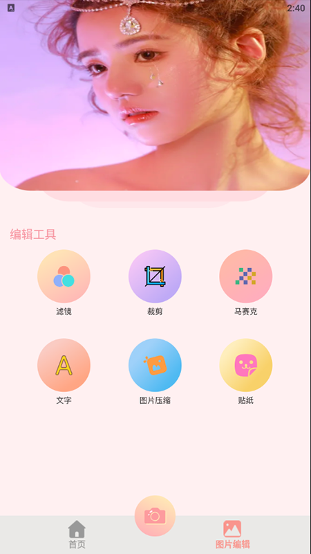 神仙相机app最新版